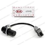 Crankshaft Position Sensor 0K30A18891 For Kia 2001-2005 Rio. Fixed Price $132.10.
